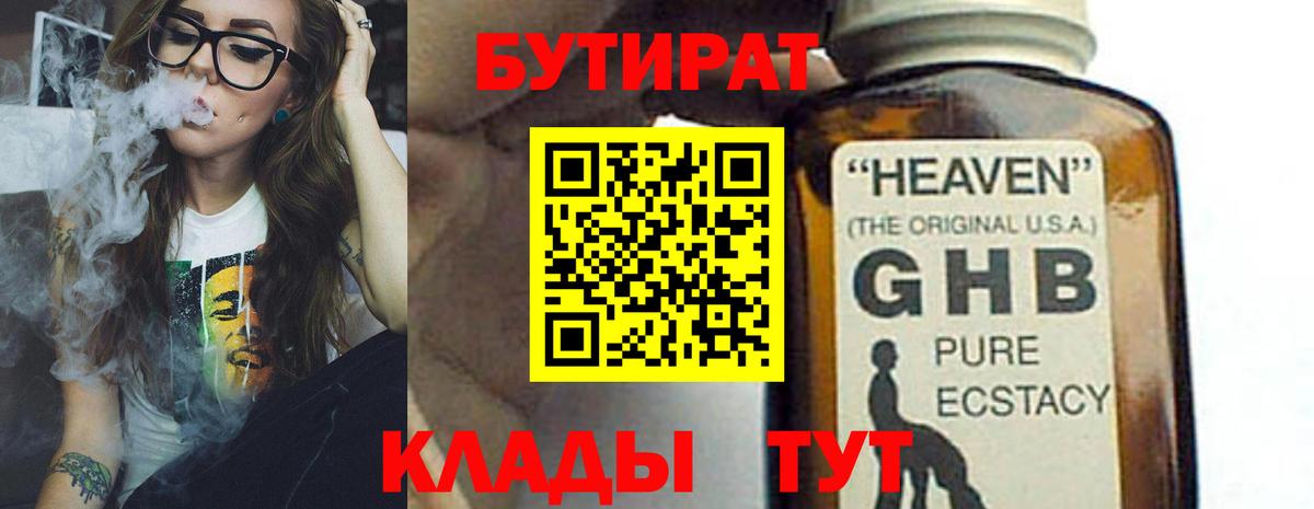 Бутират бутик Жуковский