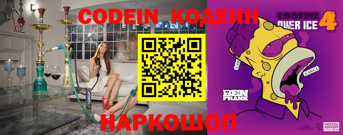 Codein Purple Drank  Кодеиновый сироп Lean напиток Lean (лин)  Жуковский  Вход с VPN 