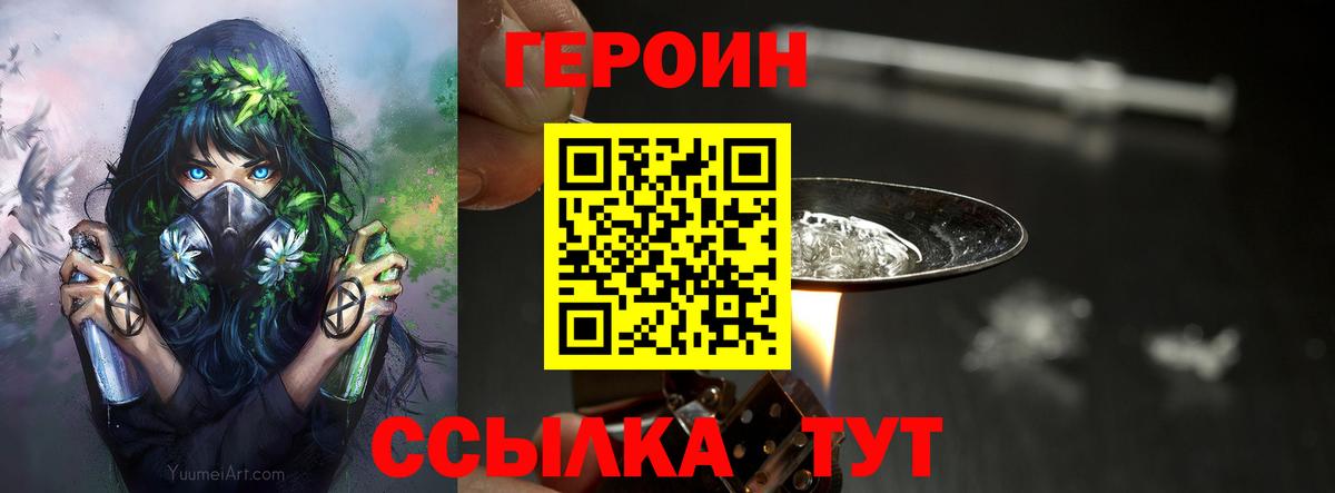 ГЕРОИН Heroin  Вход с VPN  Жуковский 