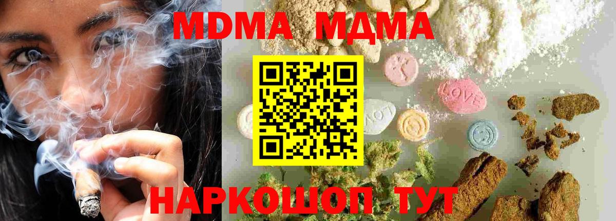 Жуковский  MDMA  MDMA кристаллы  Вход с VPN  МДМА Molly 