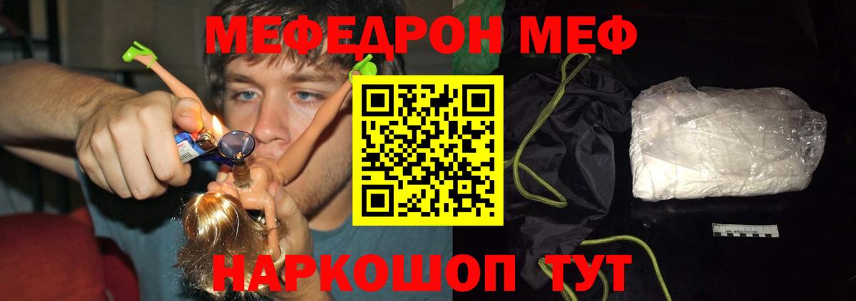 Мефедрон Жуковский