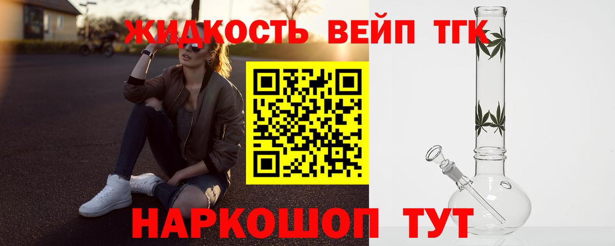 ТГК гашишное масло Жуковский